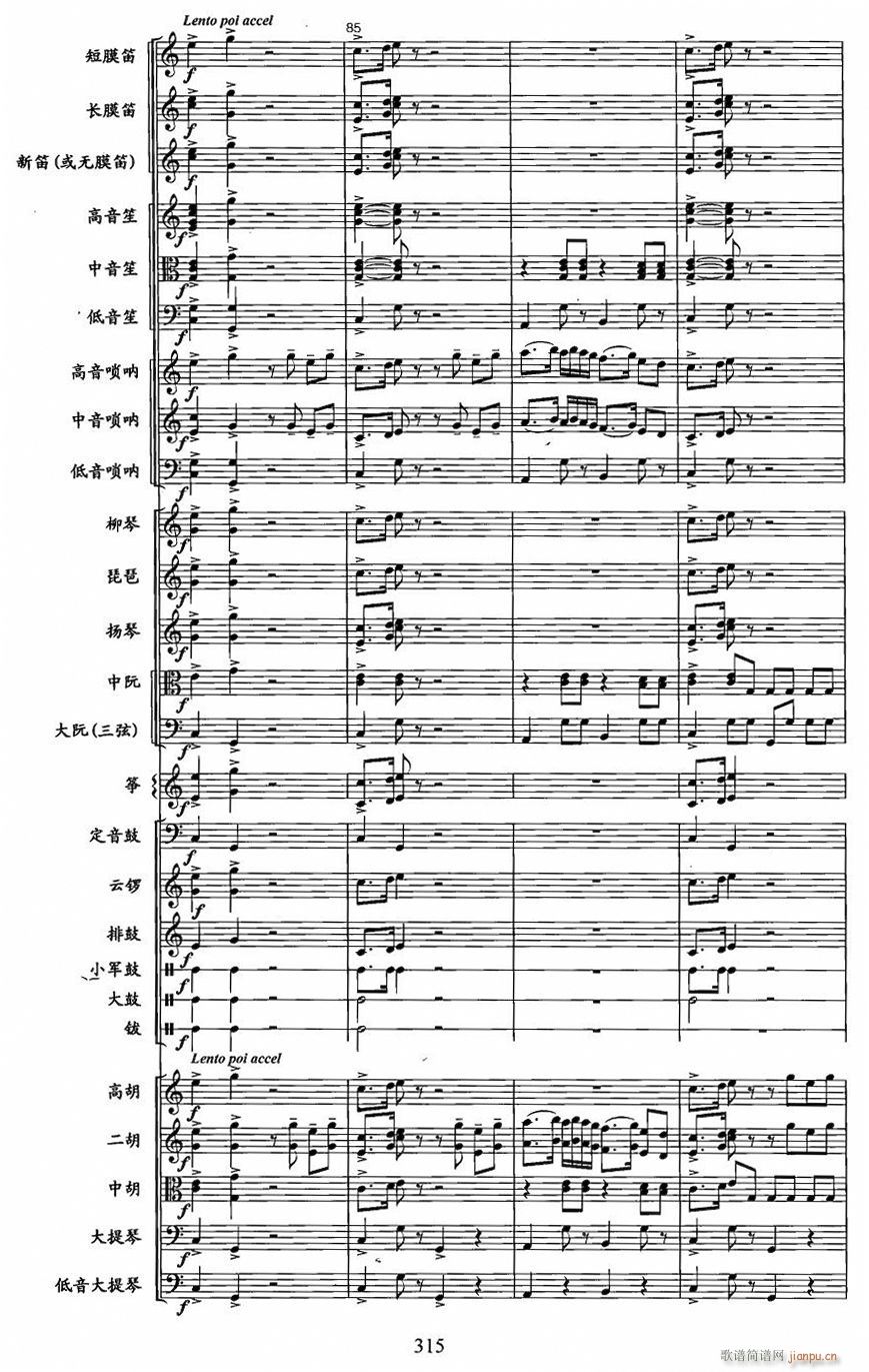 长城随想曲21(总谱)1