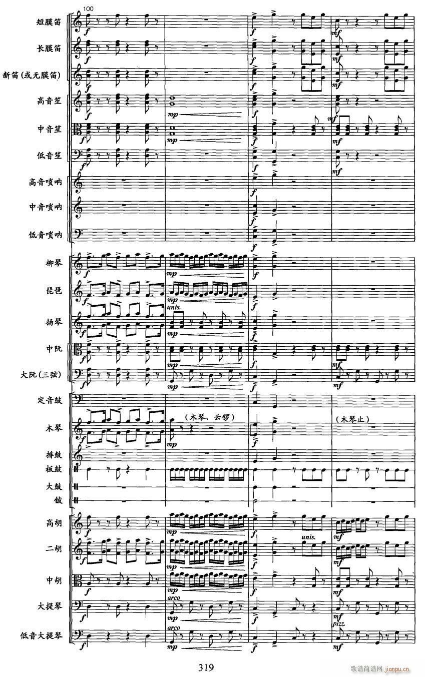 长城随想曲25(总谱)1