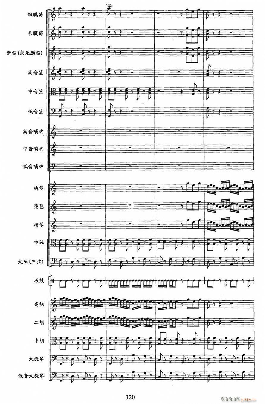 长城随想曲26(总谱)1