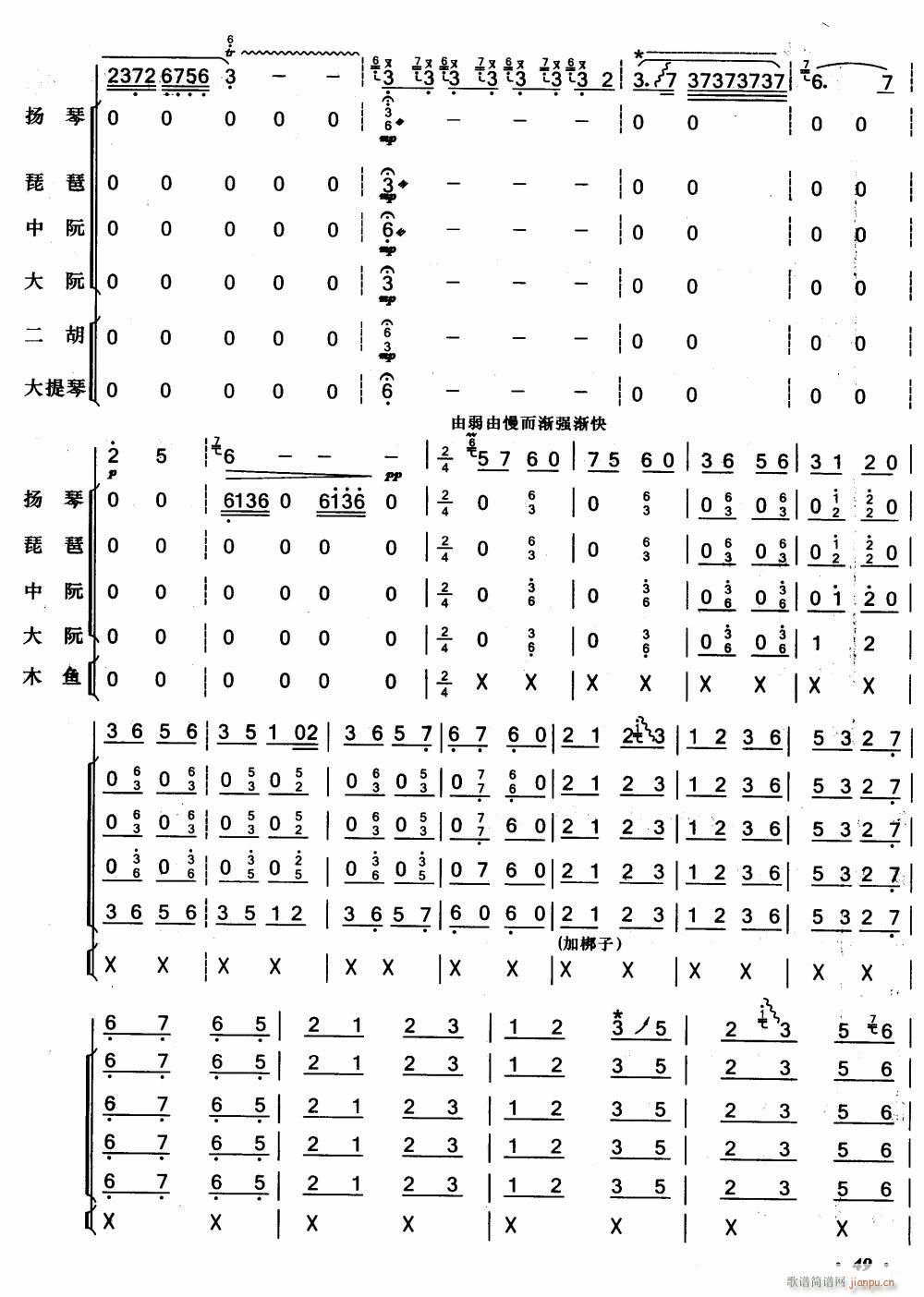 塞上牧笛7(总谱)1