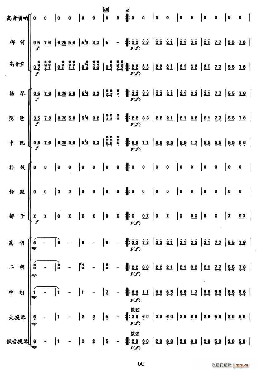 艾哈默德兄弟 突尼斯民歌 合奏(总谱)5