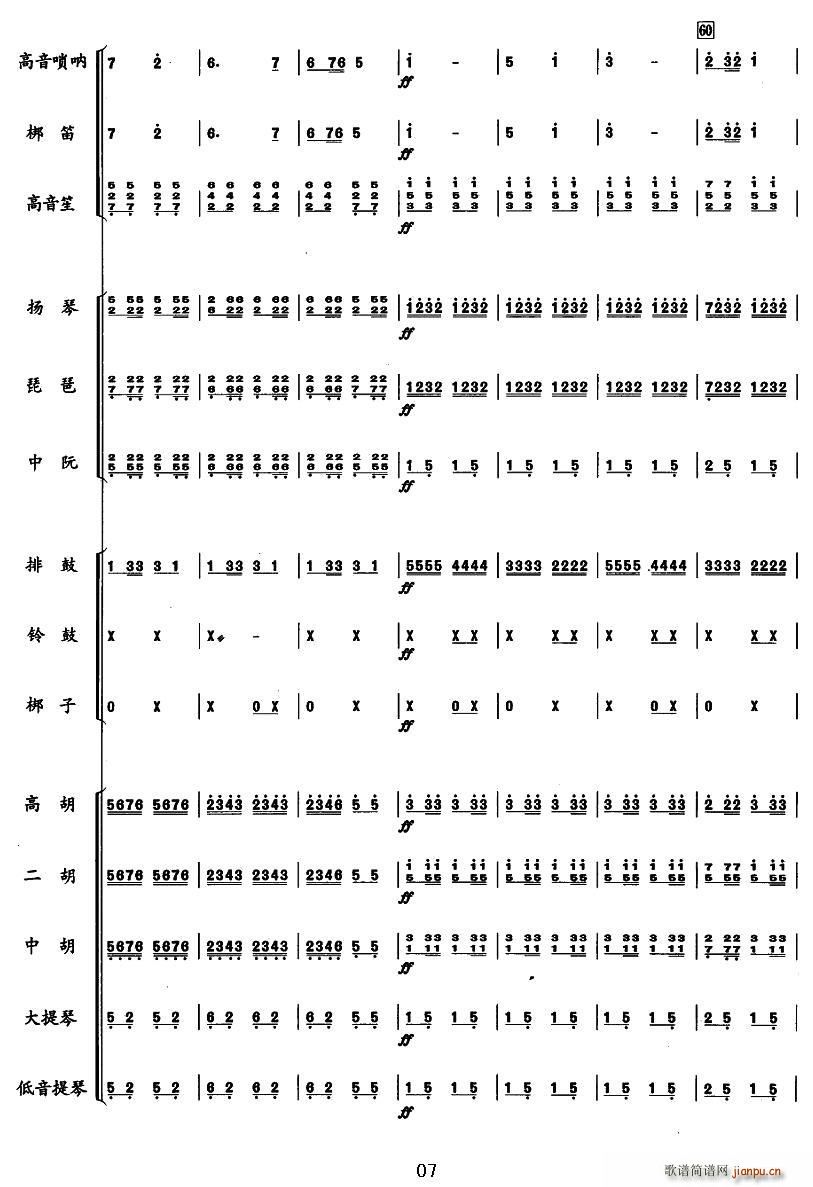 艾哈默德兄弟 突尼斯民歌 合奏(总谱)7