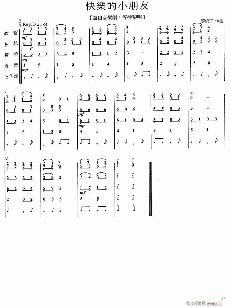 快乐的小朋友 儿童合奏曲(总谱)1