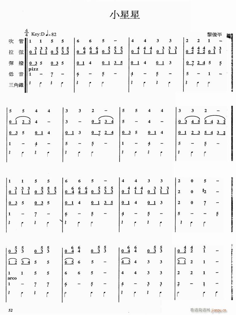 小星星 儿童合奏曲(总谱)1