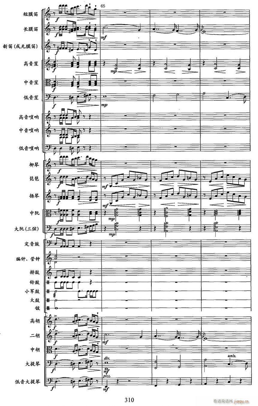 长城随想曲16(总谱)1