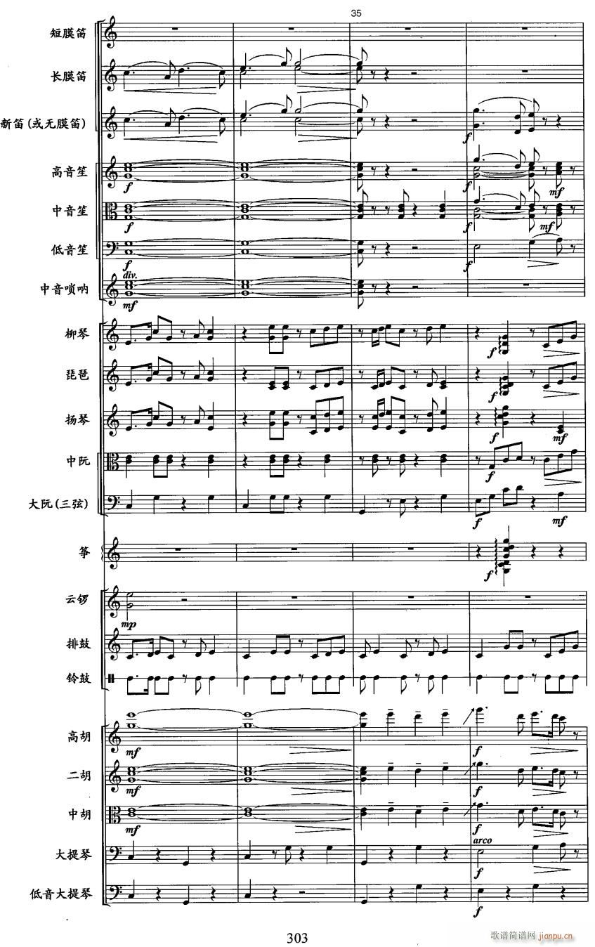 长城随想曲9(总谱)1