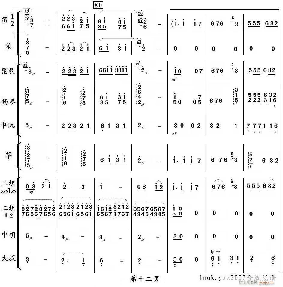 山中的小兰花 12(总谱)1