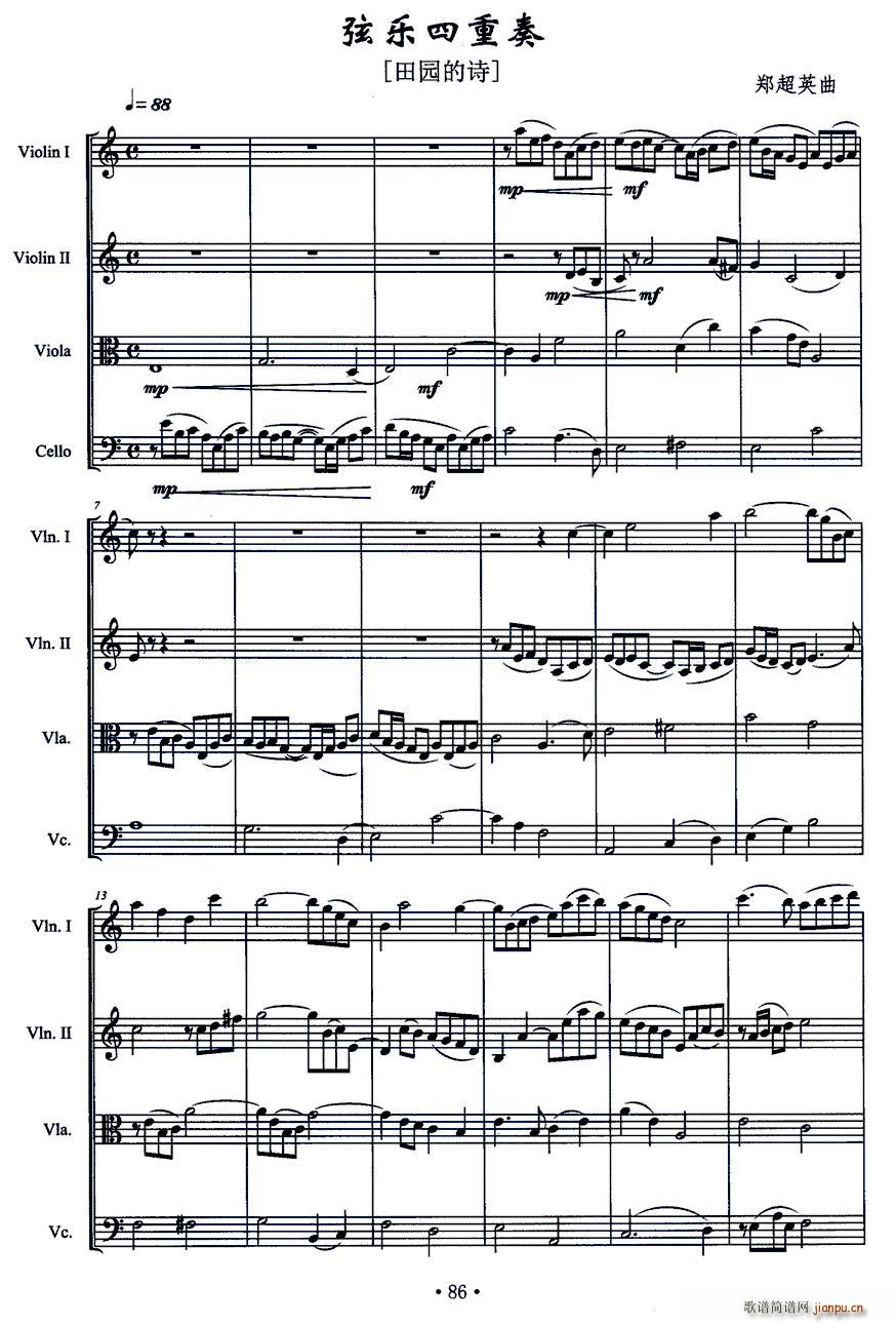 弦乐四重奏 田园的诗(总谱)1