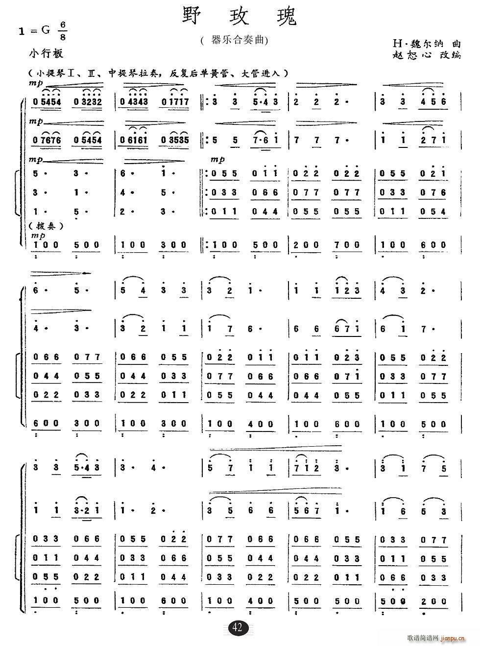 野玫瑰 器乐合奏曲(总谱)1