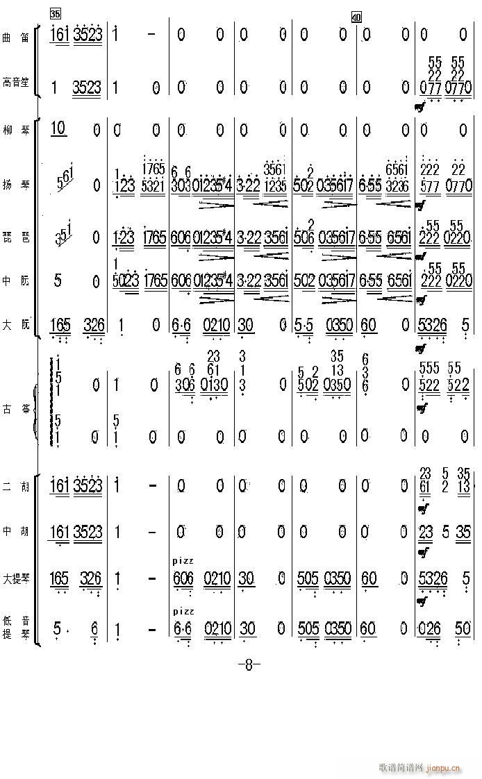 太湖美 8(总谱)1