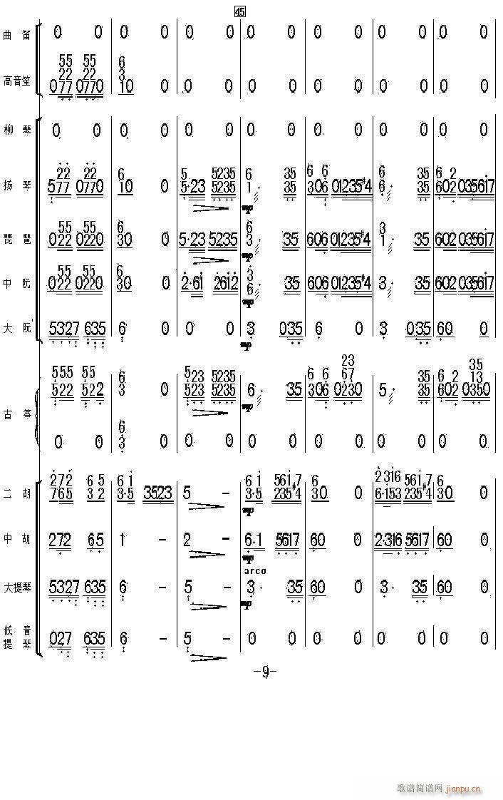 太湖美 9(总谱)1