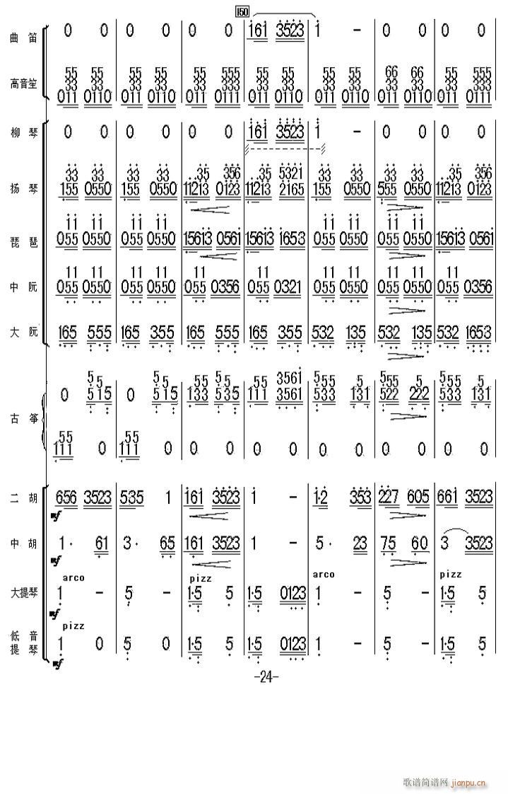 太湖美 24(总谱)1