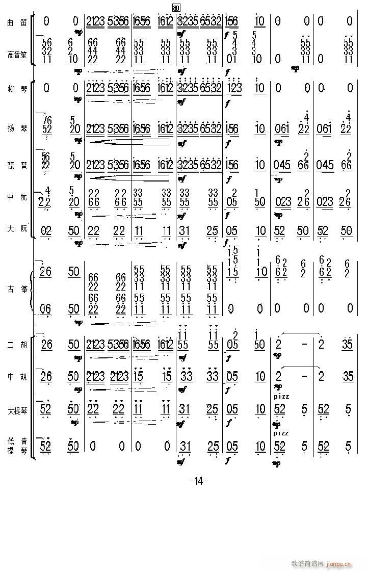 太湖美 14(总谱)1