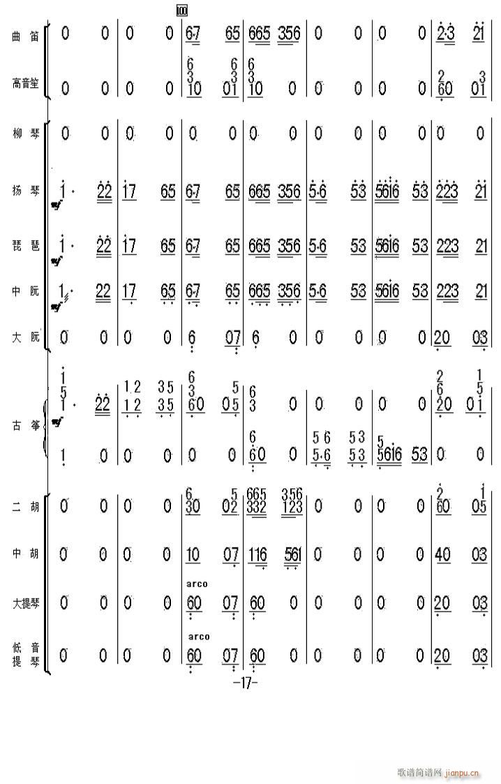 太湖美 17(总谱)1
