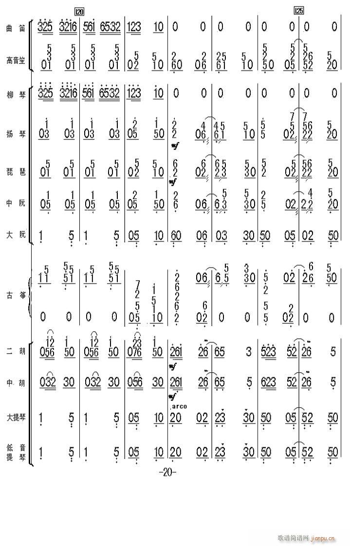 太湖美 20(总谱)1