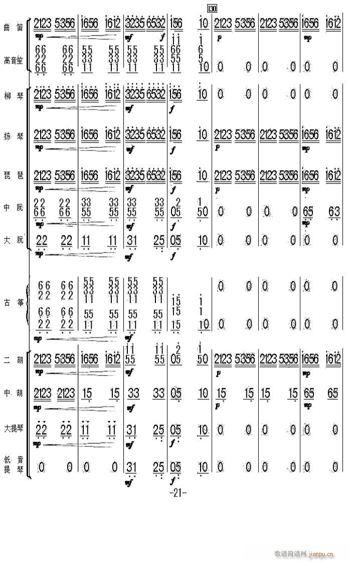 太湖美 21(总谱)1