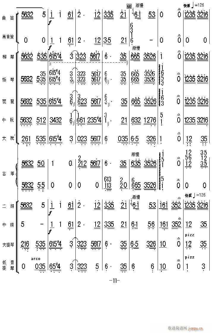 太湖美 11(总谱)1
