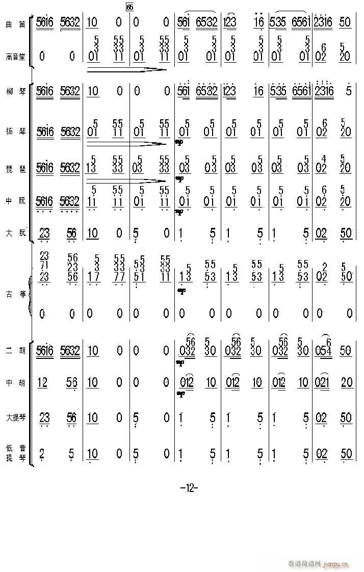 太湖美 12(总谱)1