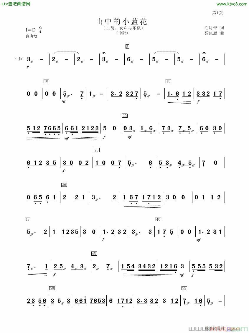 山中的小兰花 中阮(总谱)1