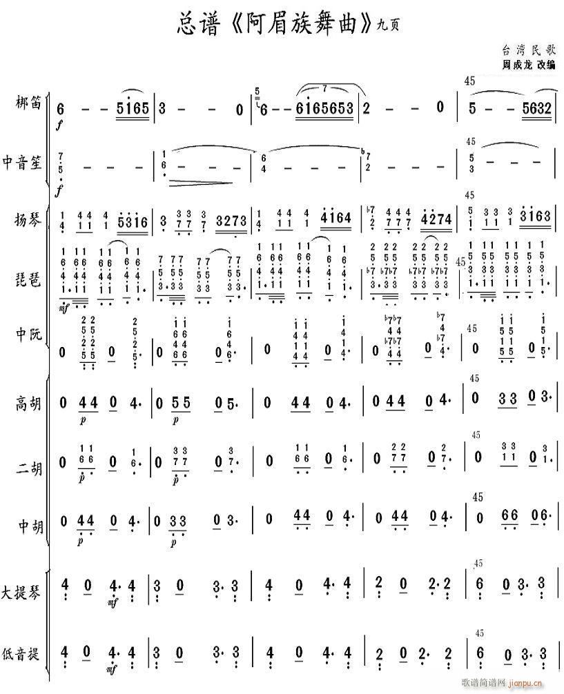 阿美族舞曲 9(总谱)1