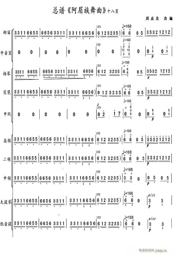 阿美族舞曲 18(总谱)1