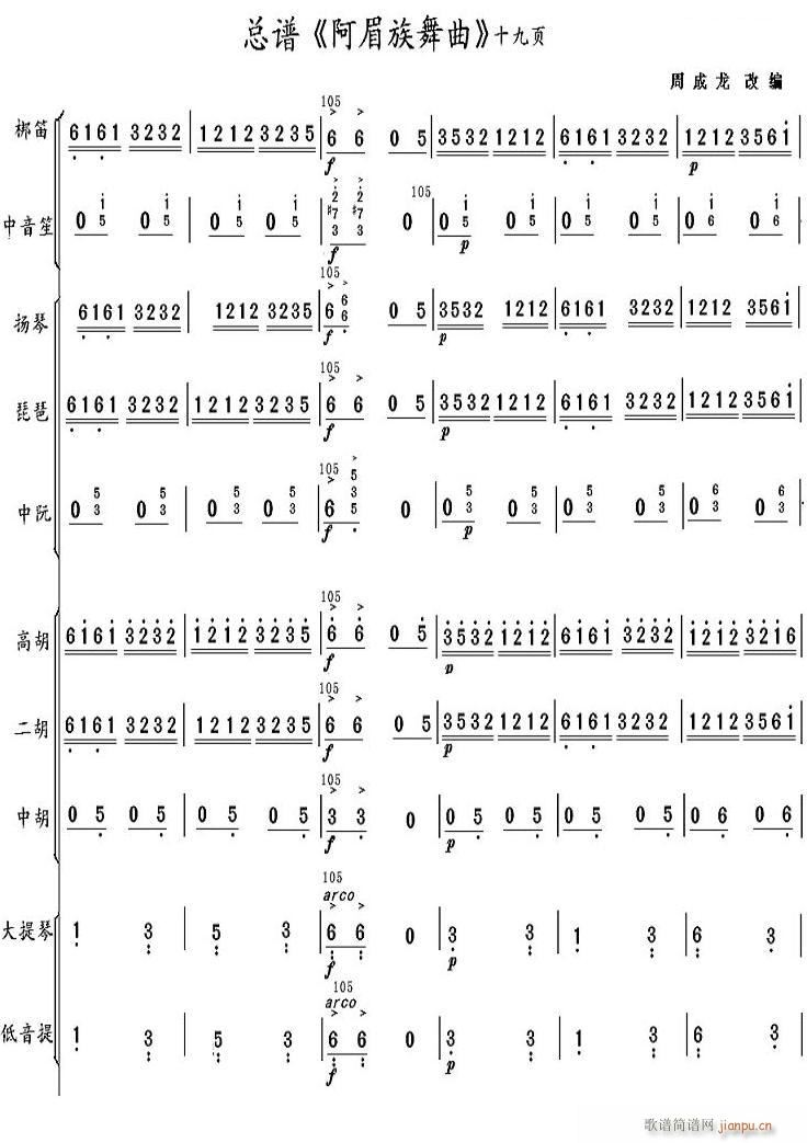 阿美族舞曲 19(总谱)1
