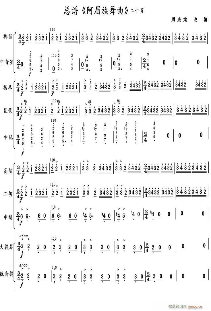 阿美族舞曲 20(总谱)1