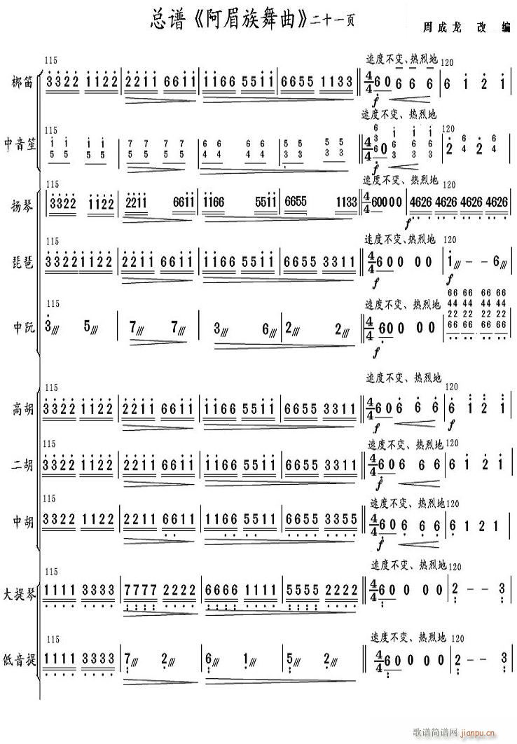 阿美族舞曲 21(总谱)1