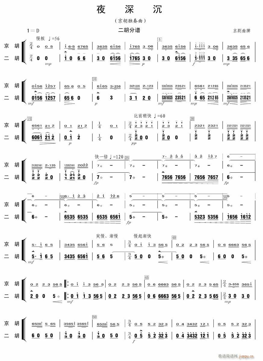 夜深沉 二胡(总谱)1