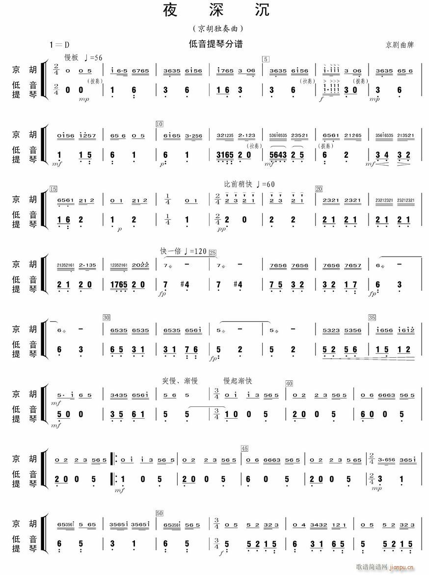 夜深沉 低音提琴(总谱)1