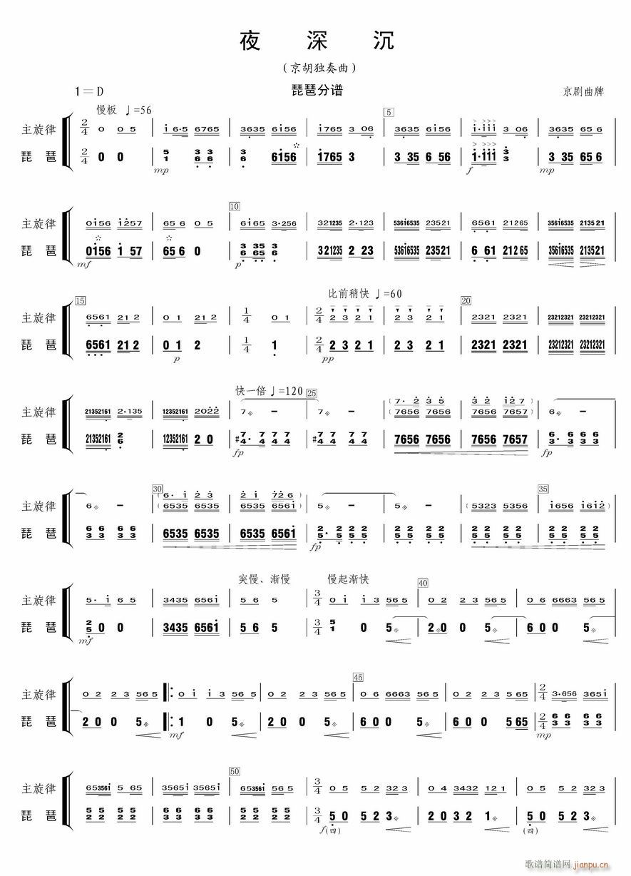 夜深沉 琵琶(总谱)1