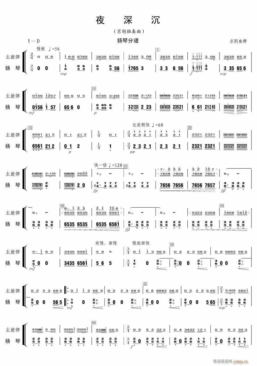 夜深沉 扬琴(总谱)1
