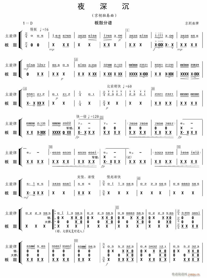 夜深沉 板鼓(总谱)1