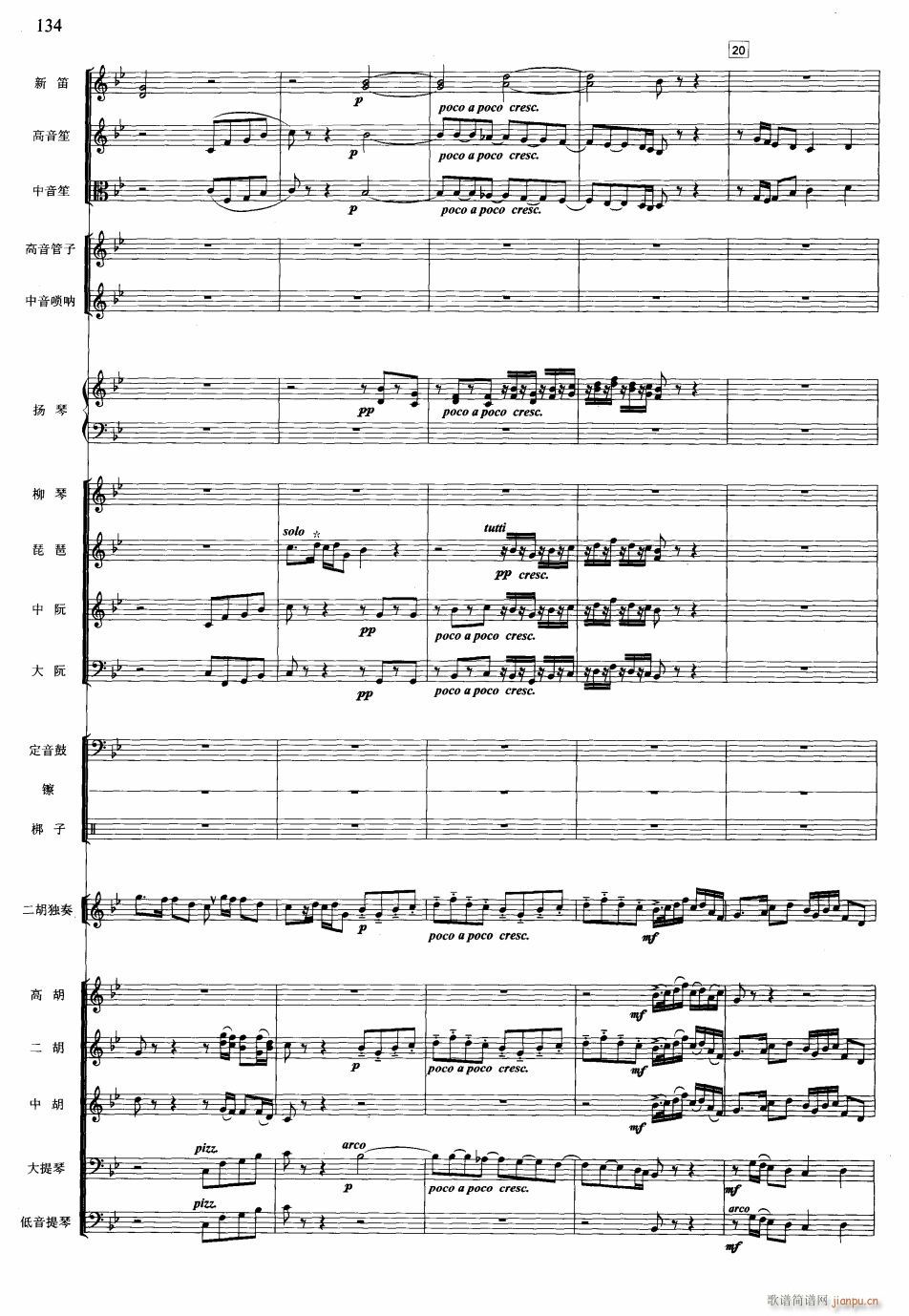 江河水 二胡与乐队 4(总谱)1