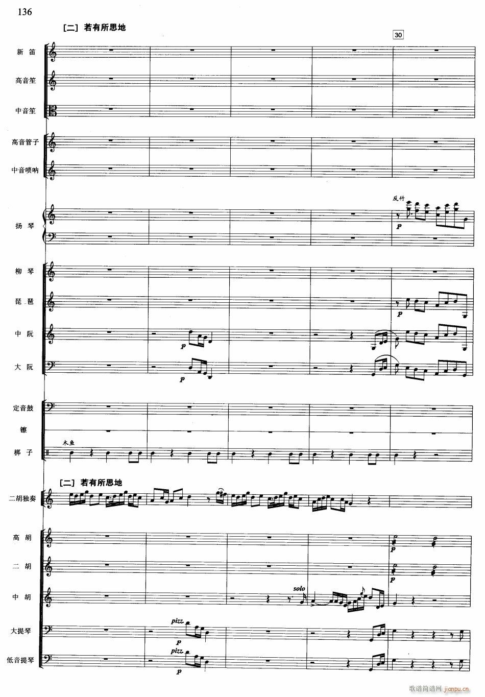 江河水 二胡与乐队 6(总谱)1