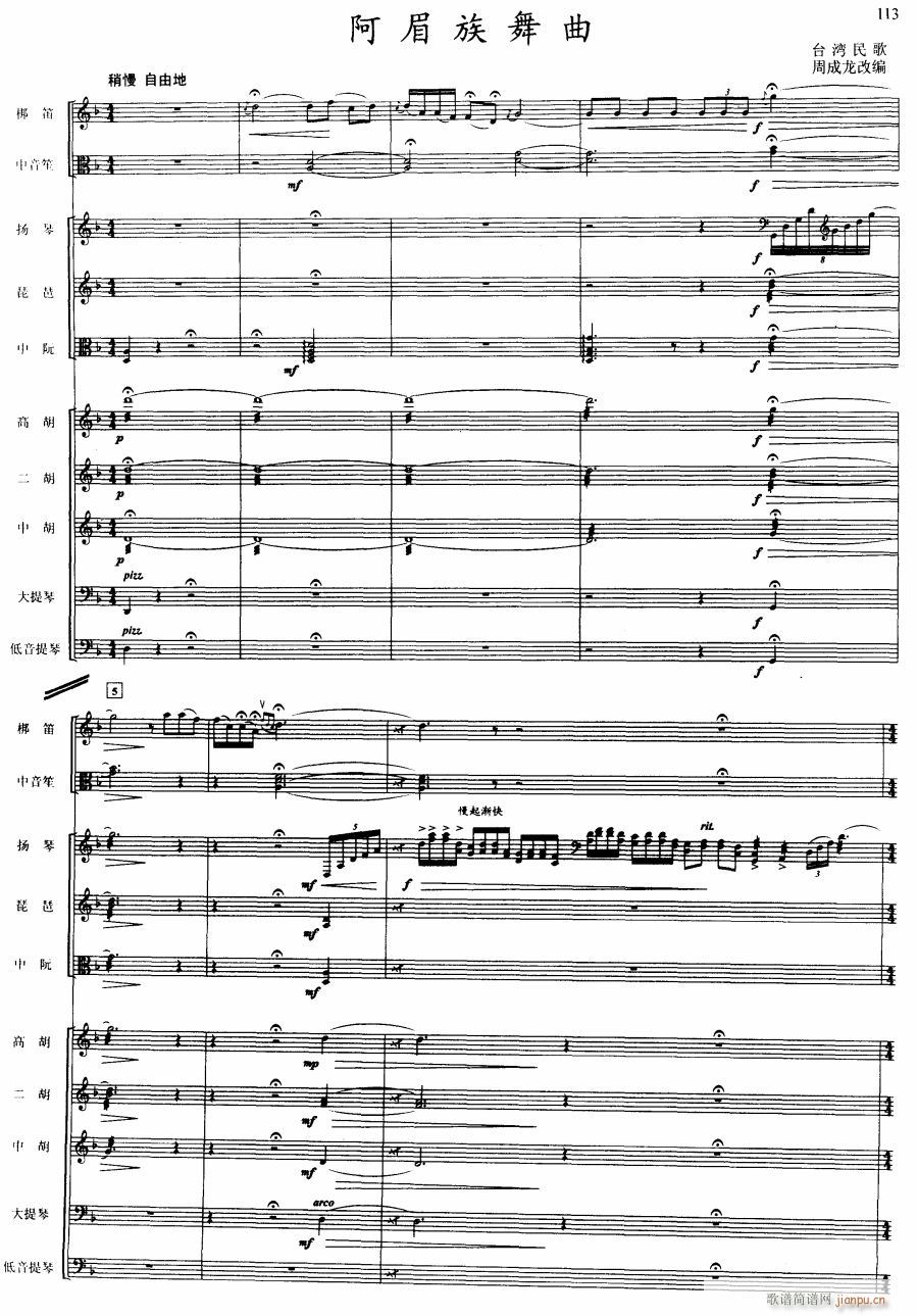 阿美族舞曲1(总谱)1
