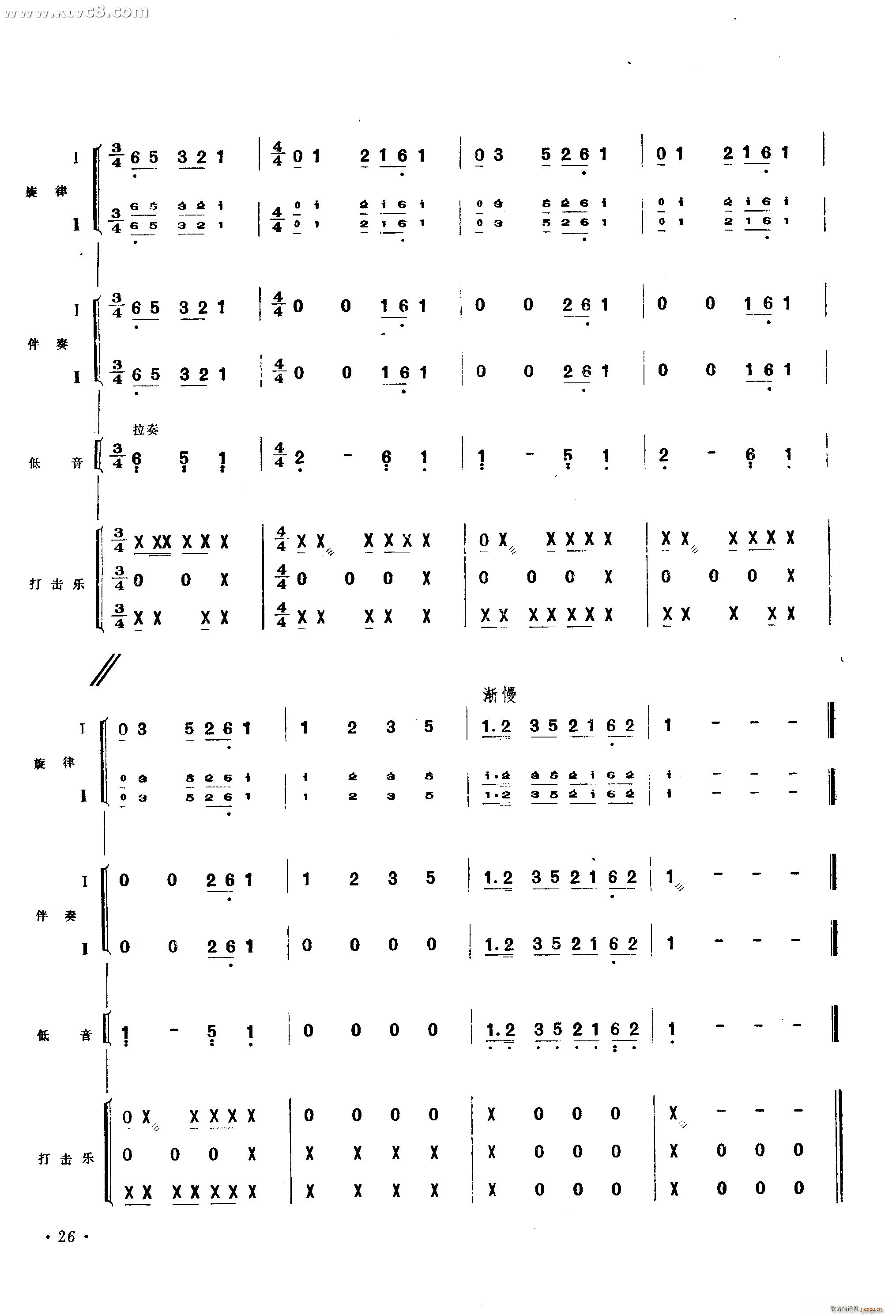欢庆胜利 小八路 选段 民族管弦乐(总谱)6