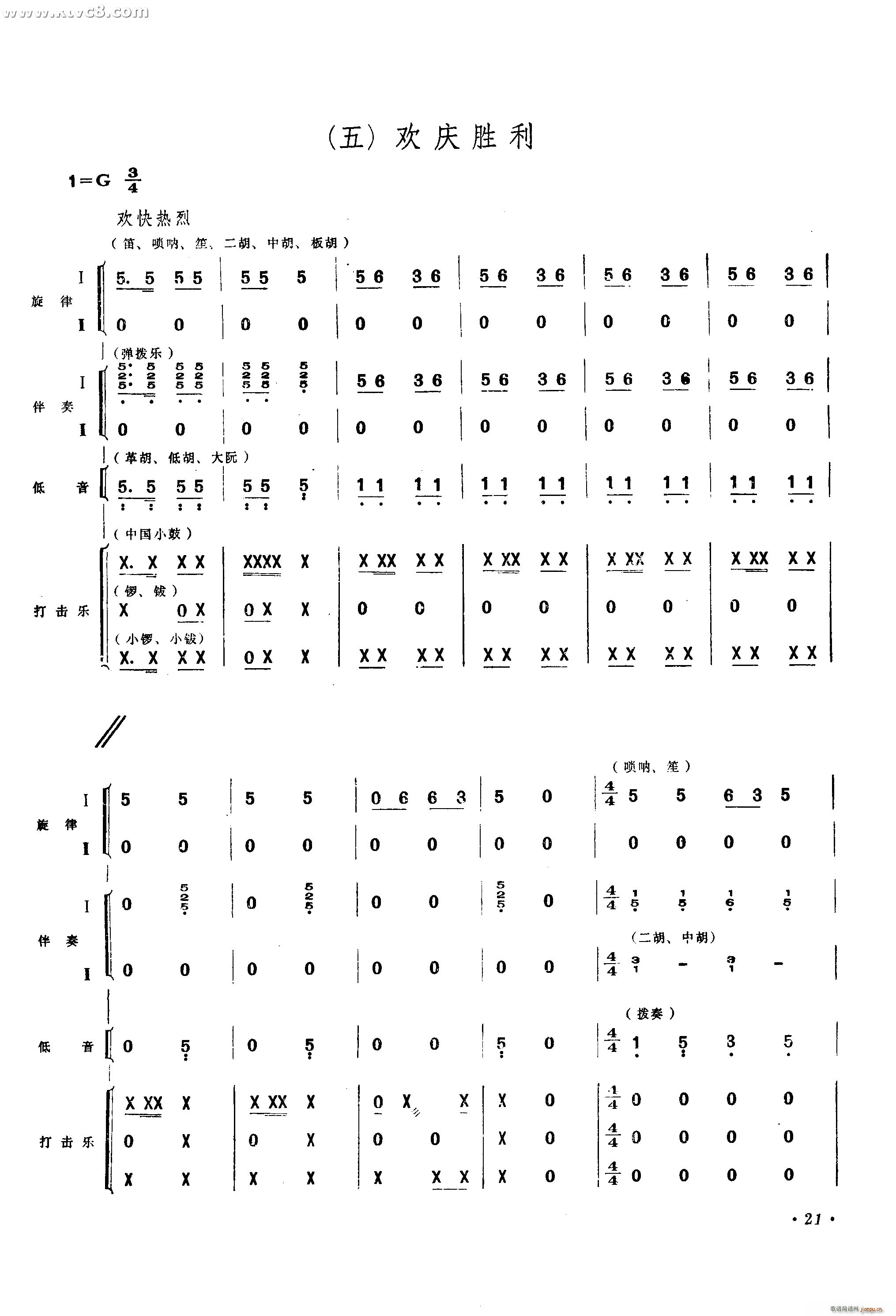 欢庆胜利 小八路 选段 民族管弦乐(总谱)1