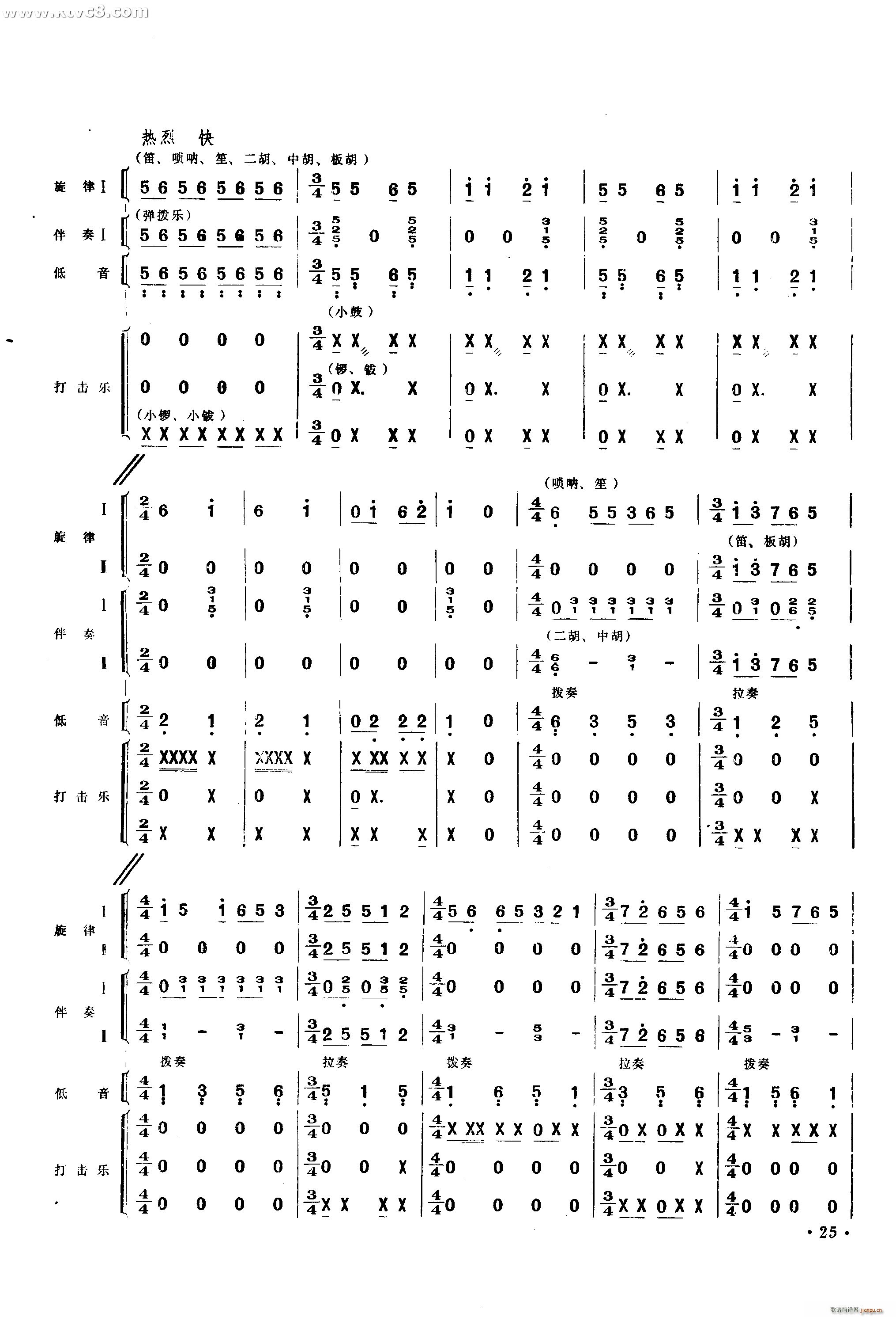 欢庆胜利 小八路 选段 民族管弦乐(总谱)5