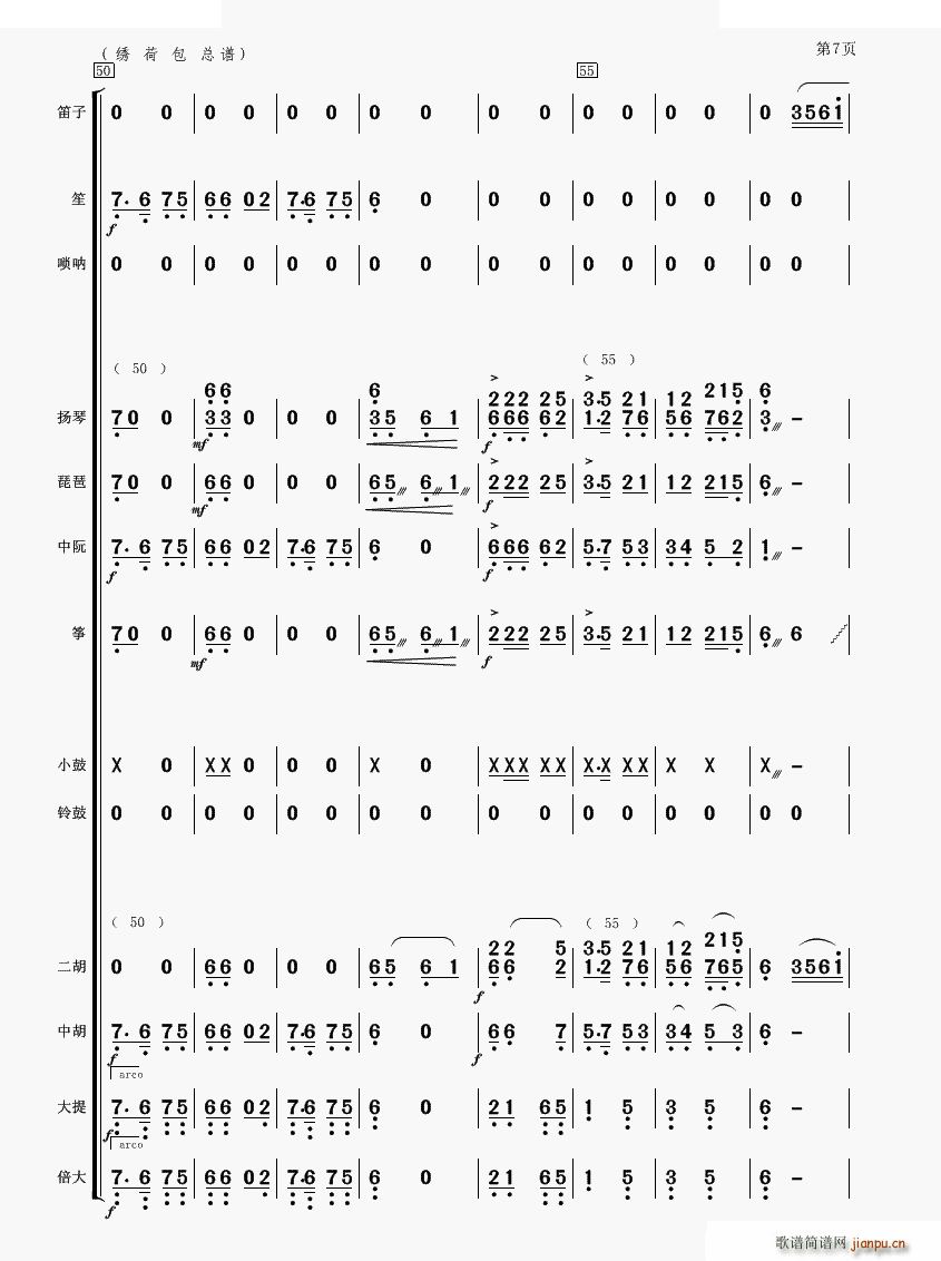 绣荷包 民乐合奏(总谱)7