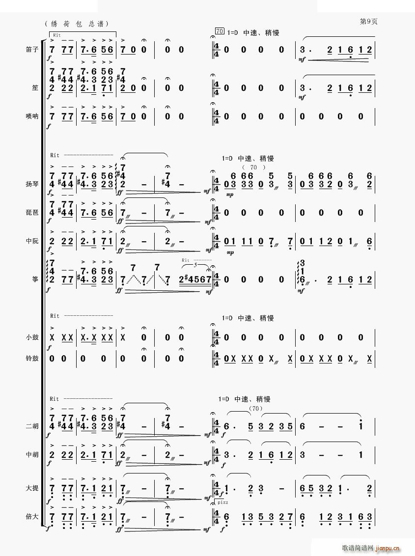 绣荷包 民乐合奏(总谱)9