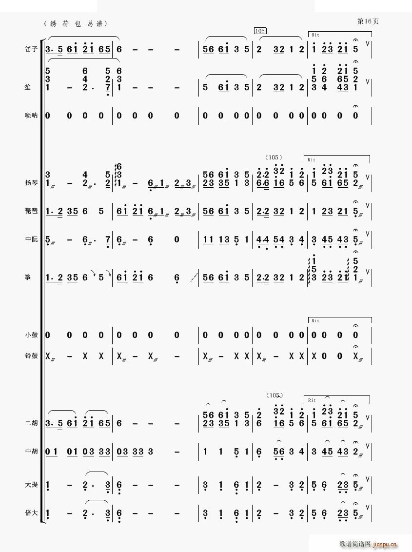绣荷包 民乐合奏(总谱)16