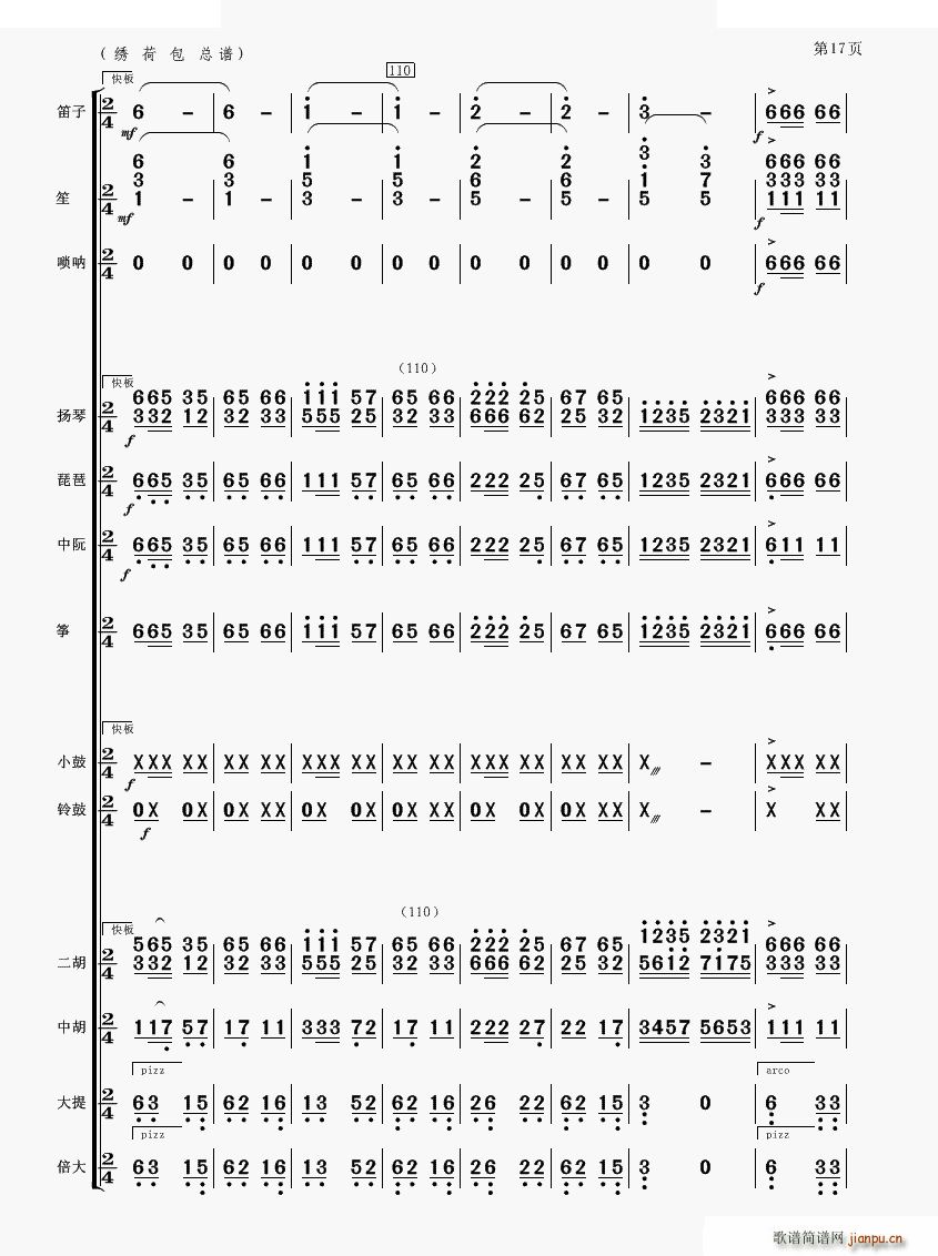绣荷包 民乐合奏(总谱)17