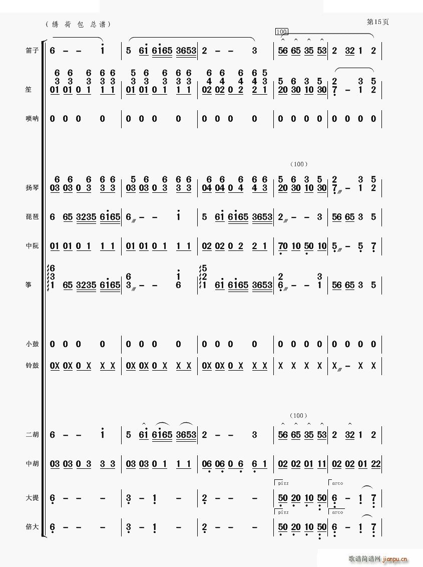 绣荷包 民乐合奏(总谱)15