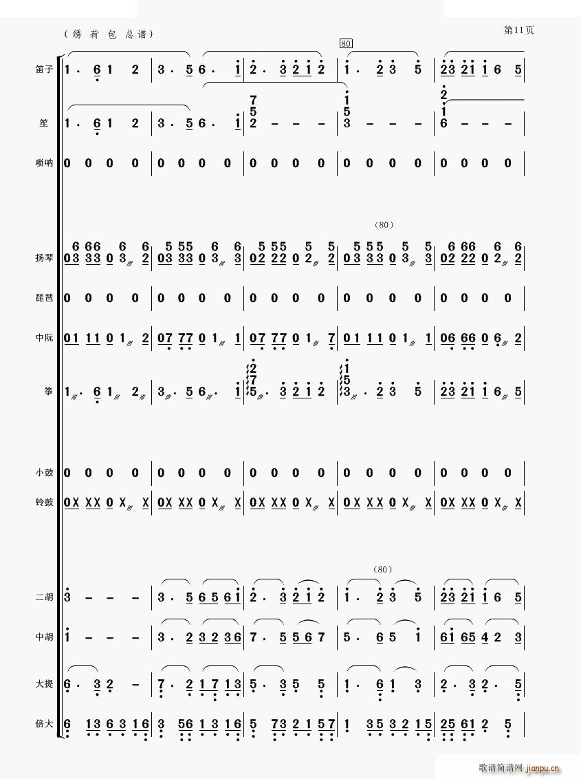 绣荷包 民乐合奏(总谱)11