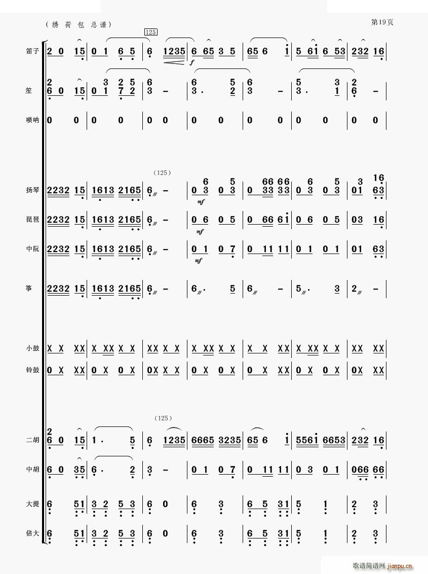 绣荷包 民乐合奏(总谱)19