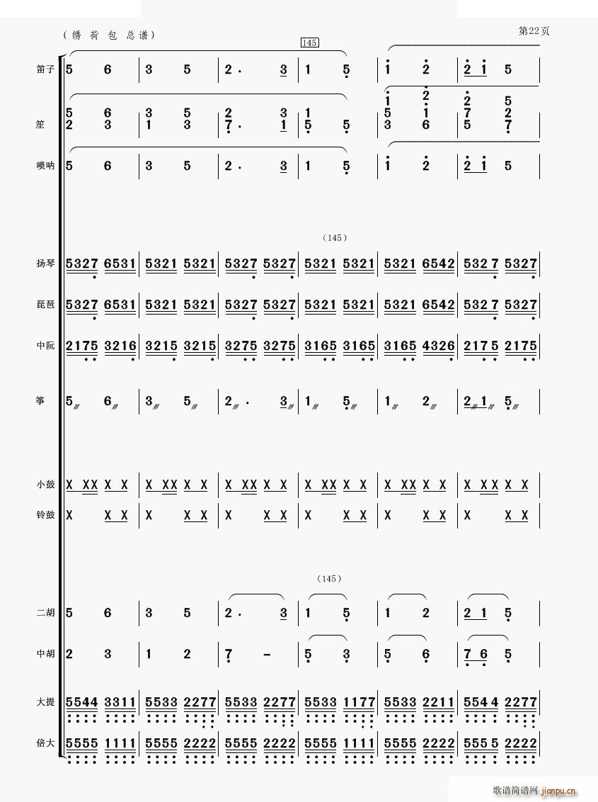 绣荷包 民乐合奏(总谱)22
