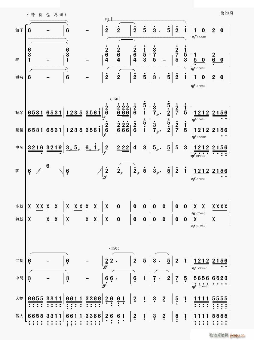 绣荷包 民乐合奏(总谱)23