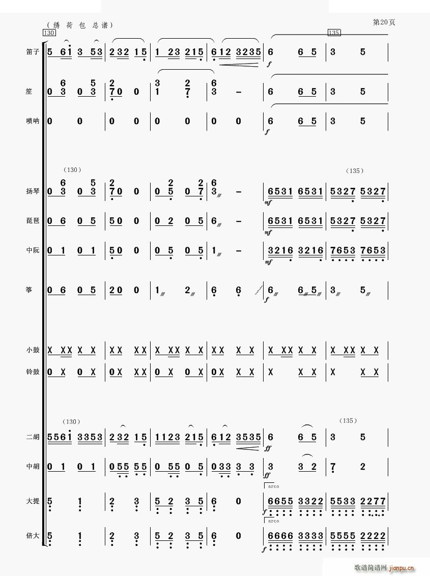 绣荷包 民乐合奏(总谱)20