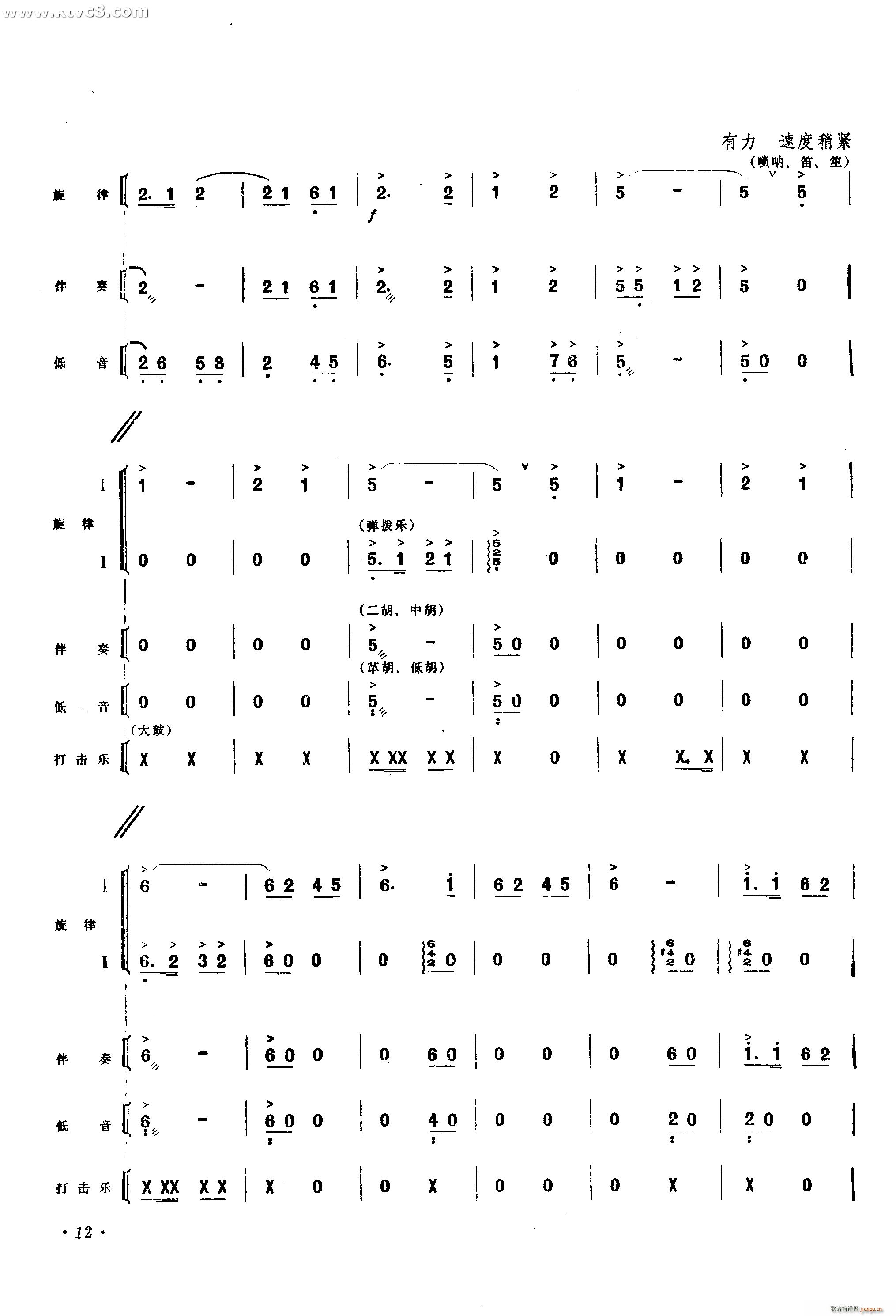 杨队长教育虎子 小八路 选段 民族管弦乐(总谱)3